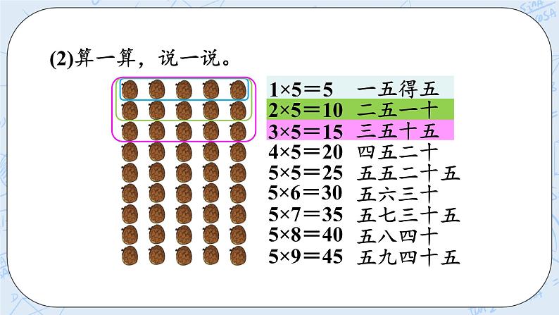 5.1数松果 课件+教案+练习08