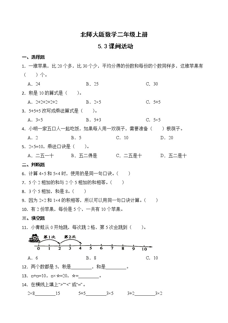 5.3课间活动 课件+教案+练习01