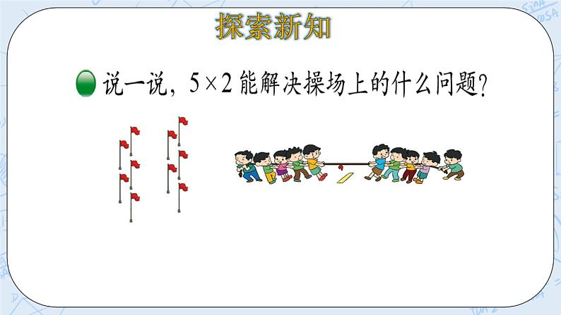 5.3课间活动 课件+教案+练习06