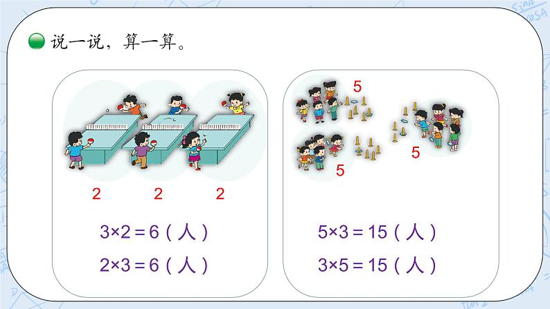 5.3课间活动 课件+教案+练习07