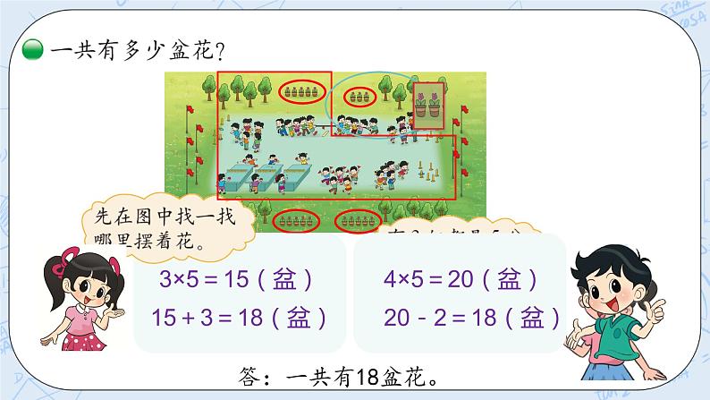 5.3课间活动 课件+教案+练习08