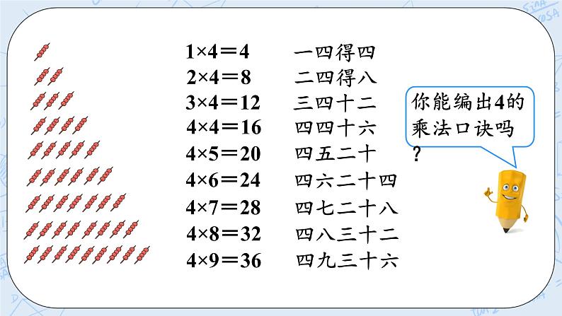 5.5小熊请客 课件+教案+练习07