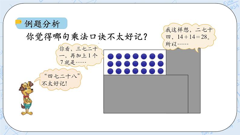 5.5小熊请客 课件+教案+练习08