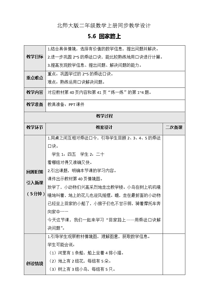 5.6回家路上 课件+教案+练习01