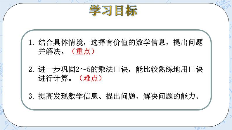 5.6回家路上 课件+教案+练习03