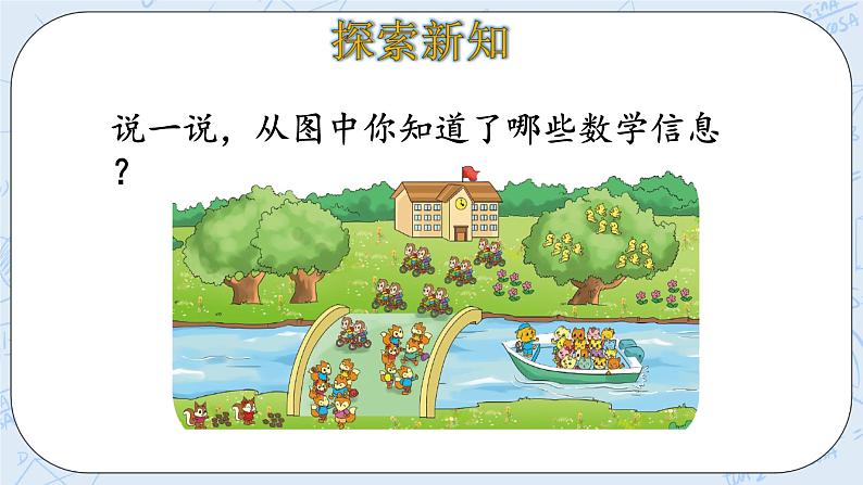 5.6回家路上 课件+教案+练习05