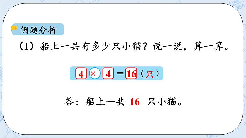 5.6回家路上 课件+教案+练习06