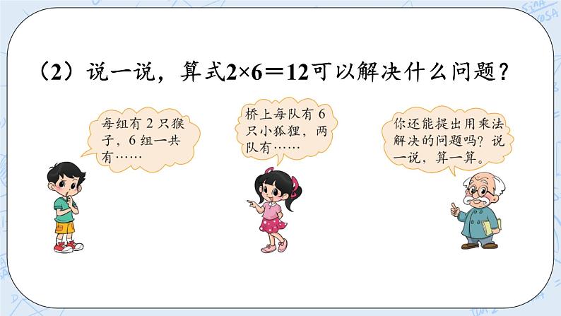 5.6回家路上 课件+教案+练习07