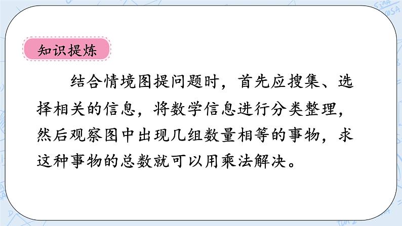 5.6回家路上 课件+教案+练习08
