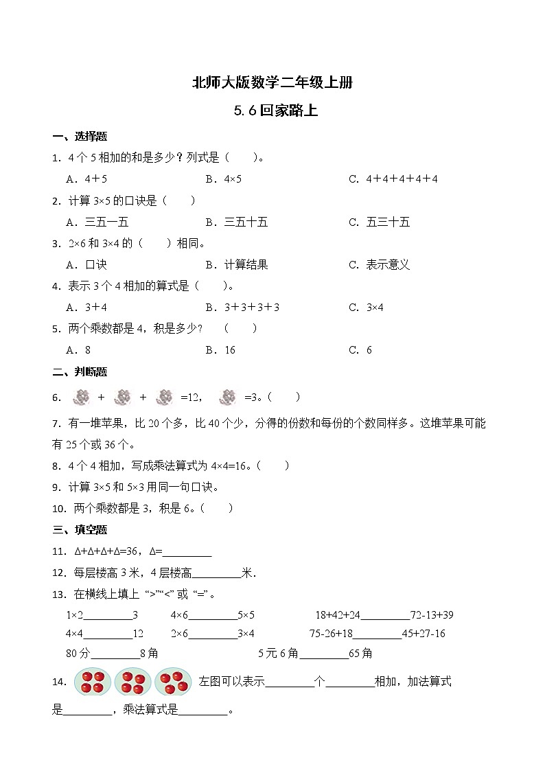 5.6回家路上 课件+教案+练习01