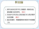 6.1教室有多长 课件+教案+练习