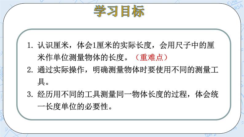 6.2课桌有多长 课件+教案+练习03