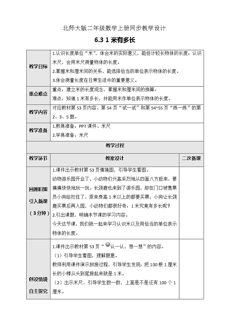 6.31米有多长 课件+教案+练习01
