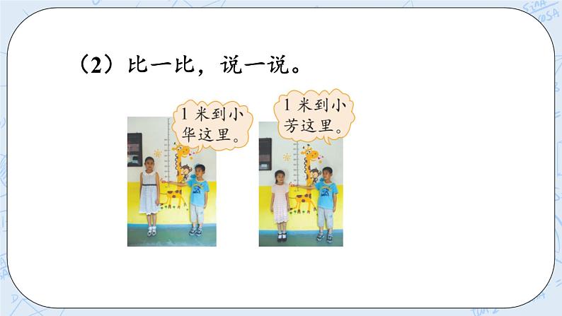 6.31米有多长 课件+教案+练习06