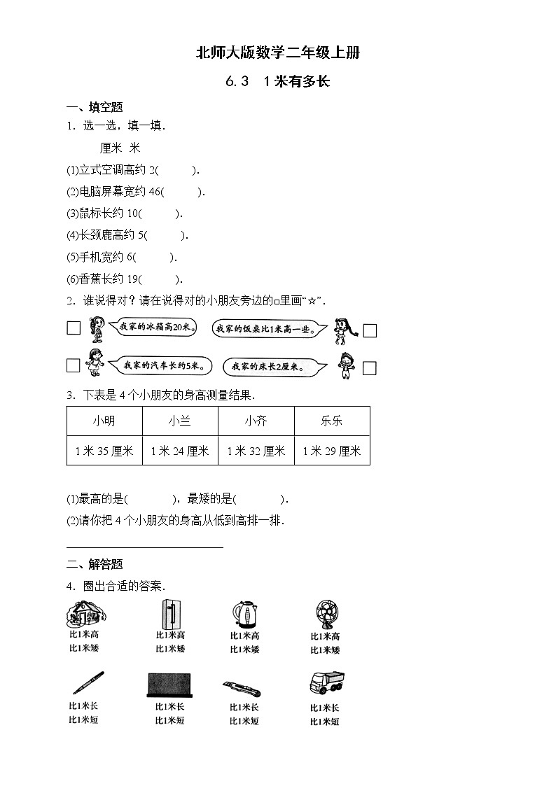 6.31米有多长 课件+教案+练习01