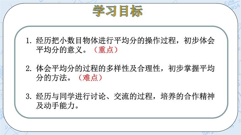 7.1分物游戏 课件+教案+练习03