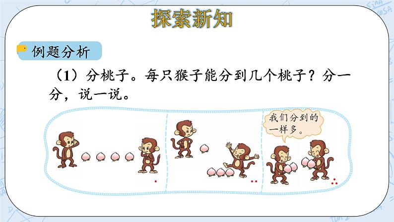 7.1分物游戏 课件+教案+练习05