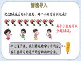 7.2 分蘋果 課件+教案+練習(xí)