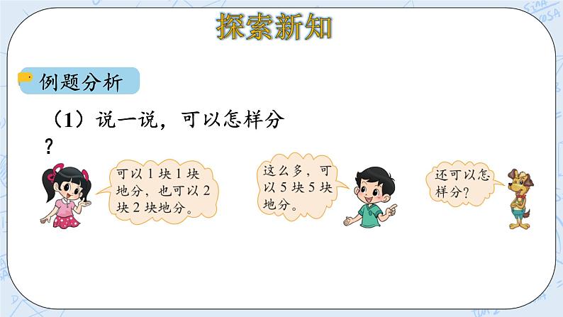 7.3分糖果 课件+教案+练习05