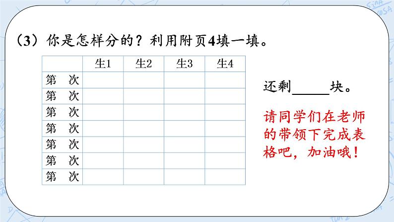 7.3分糖果 课件+教案+练习07