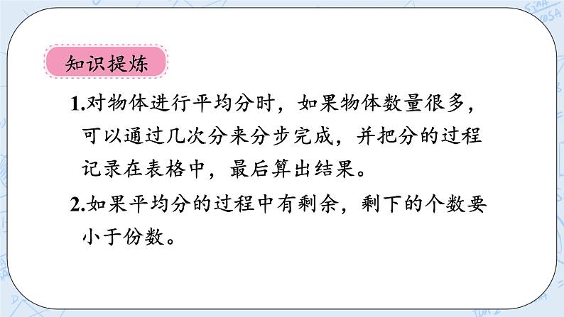 7.3分糖果 课件+教案+练习08