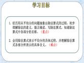 7.4分香蕉 课件+教案+练习