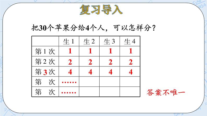 北师大版二年级数学上册课件-7.4 分香蕉第4页