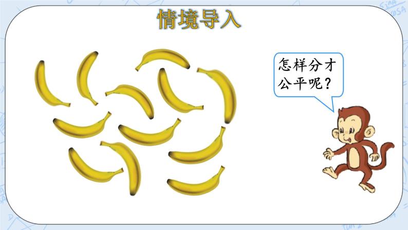 7.4分香蕉 课件+教案+练习05