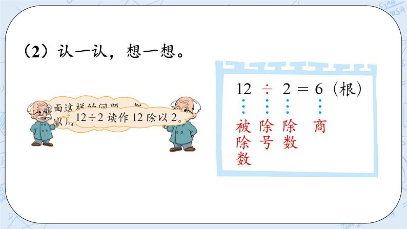 北师大版二年级数学上册课件-7.4 分香蕉第8页