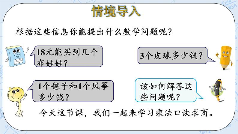 7.5小熊开店 课件+教案+练习05