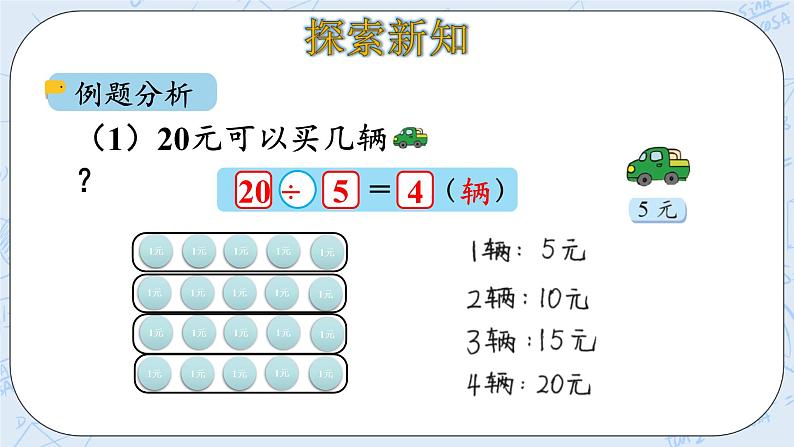 7.5小熊开店 课件+教案+练习06