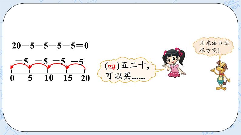 7.5小熊开店 课件+教案+练习07