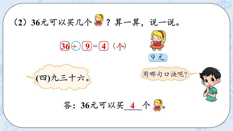 7.5小熊开店 课件+教案+练习08