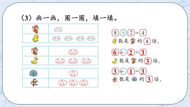 7.6快乐的动物 课件+教案+练习08