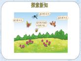7.7花園 課件+教案+練習