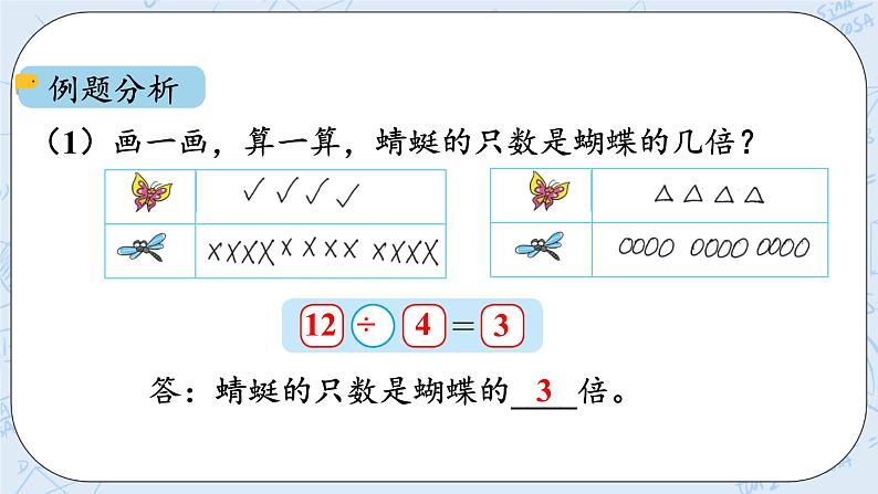 7.7花园 课件+教案+练习06