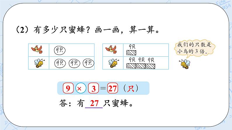 7.7花园 课件+教案+练习07