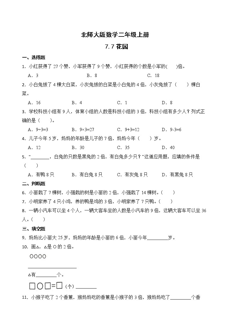 7.7花园 课件+教案+练习01