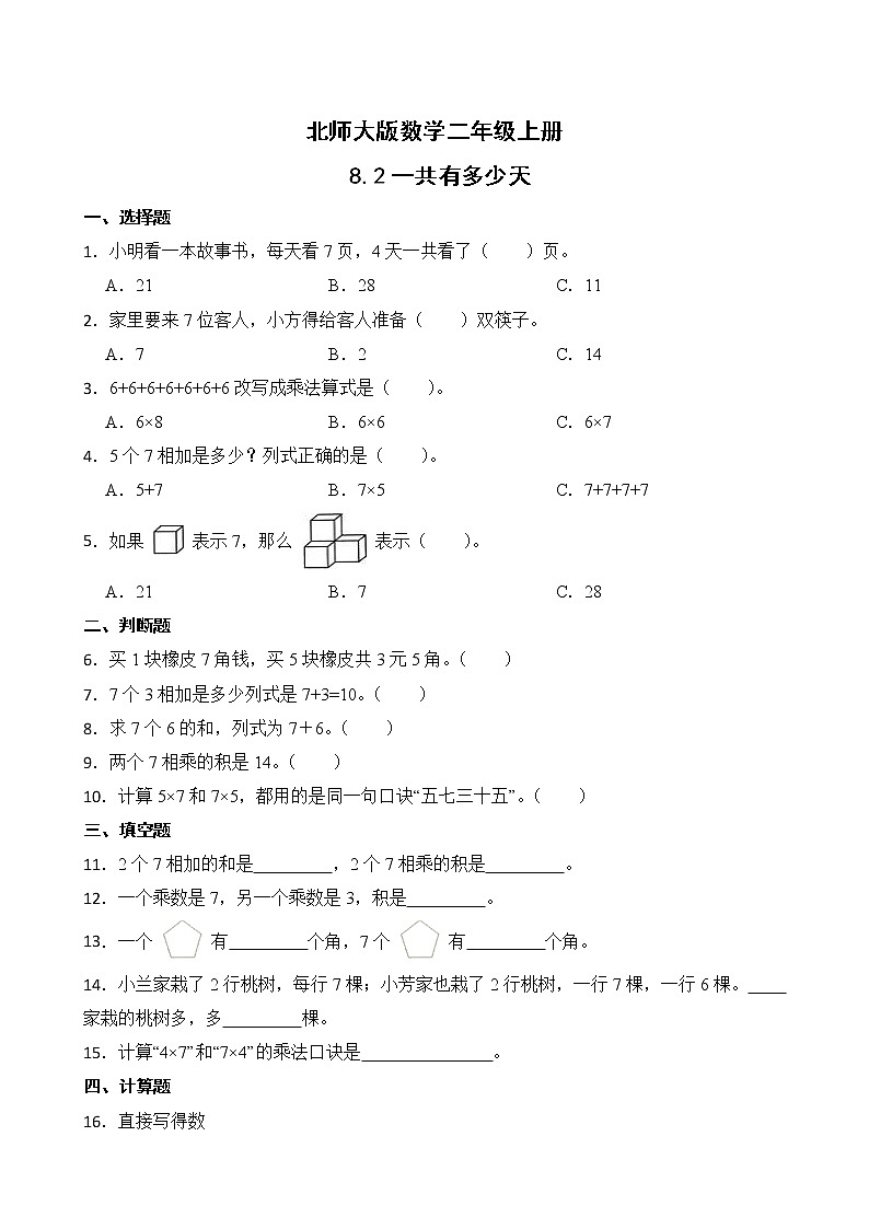 8.2一共有多少天 课件+教案+练习01