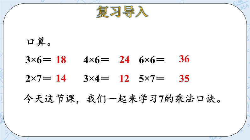 8.2一共有多少天 课件+教案+练习04