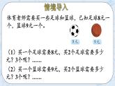 8.3买球 课件+教案+练习