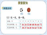 8.3买球 课件+教案+练习