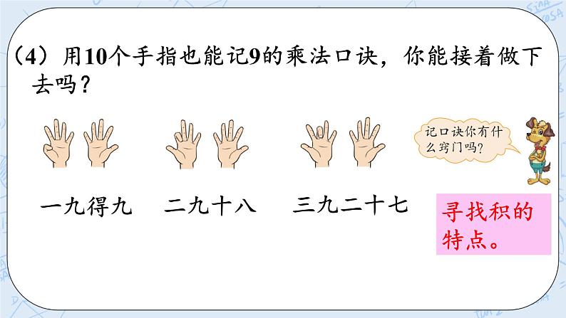 8.3买球 课件+教案+练习08