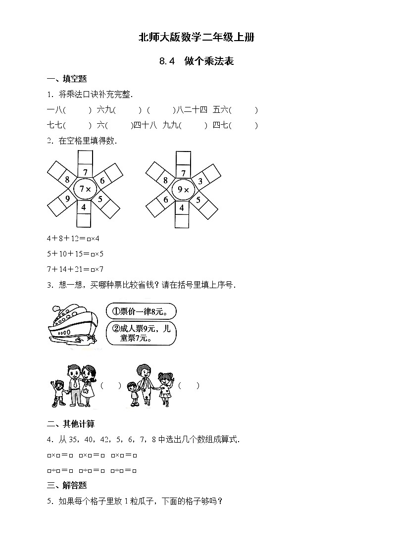 8.4做个乘法表 课件+教案+练习01
