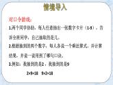 8.4做個乘法表 課件+教案+練習