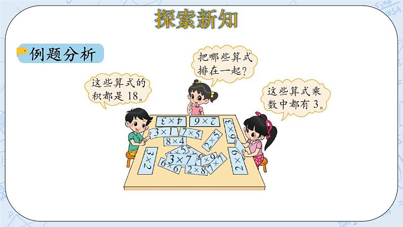 8.4做个乘法表 课件+教案+练习05