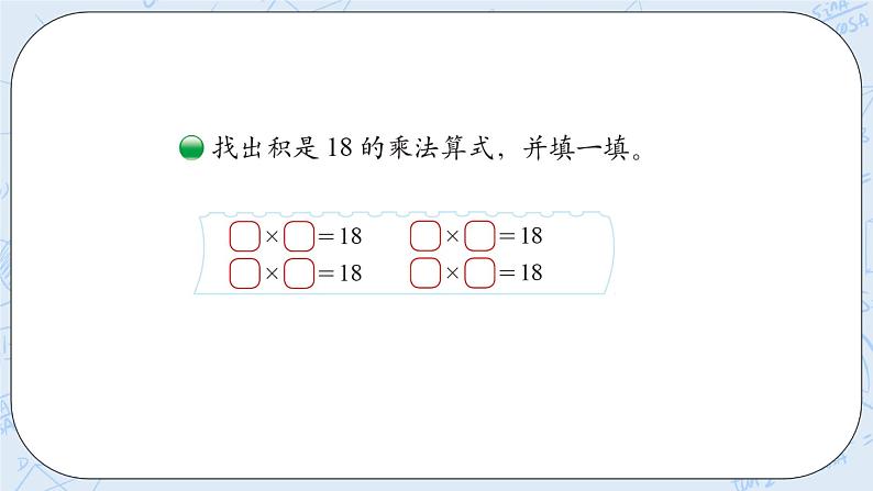 8.4做个乘法表 课件+教案+练习07