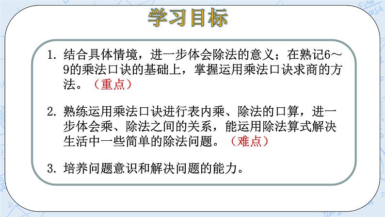 北师大版二年级数学上册课件-9.1 长颈鹿与小鸟(1)第3页