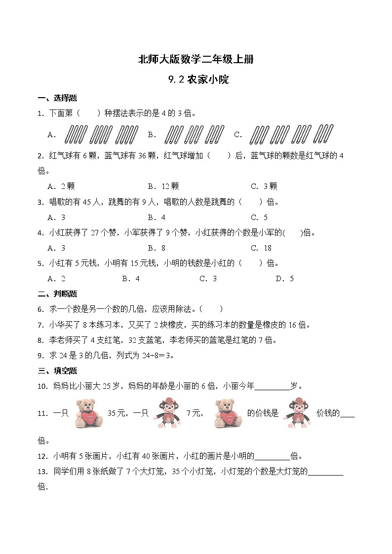 9.2农家小院 课件+教案+练习01