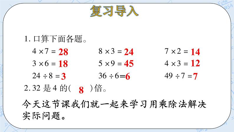 9.2农家小院 课件+教案+练习04